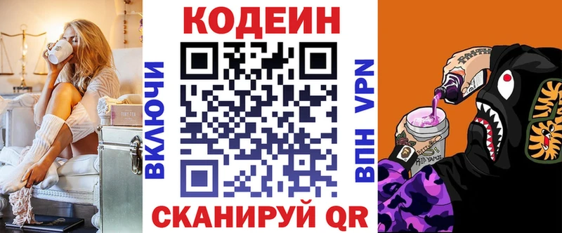Кодеиновый сироп Lean Purple Drank  Дальнереченск 