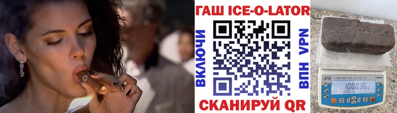 ГАШИШ ice o lator Дальнереченск